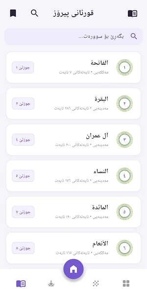 ئیماندار Screenshot 3