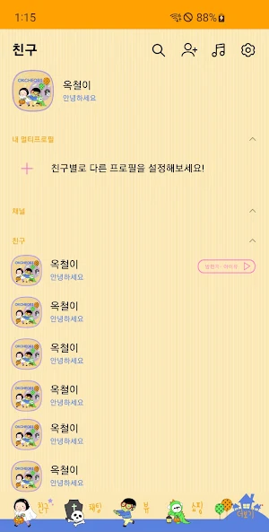 옥철이_해피할로윈 카톡테마 Screenshot 2