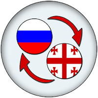 Russian Georgian Translate