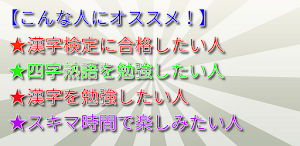 漢検１級 四字熟語 読み編トレーニング Screenshot 3