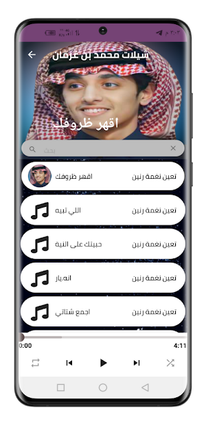 محمد بن غرمان 2022 بدون نت Screenshot 1