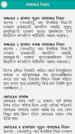 নামাজের দোয়া ও সূরা Screenshot 1