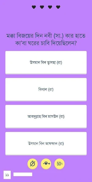 ইসলামিক কুইজ (Islamic Quiz) Screenshot 1