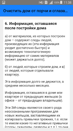 Очистить дом от порчи и сглаза. Советы Screenshot 2
