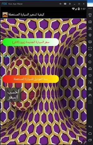 كيفية تسعير السيارة المستعملة Screenshot 1