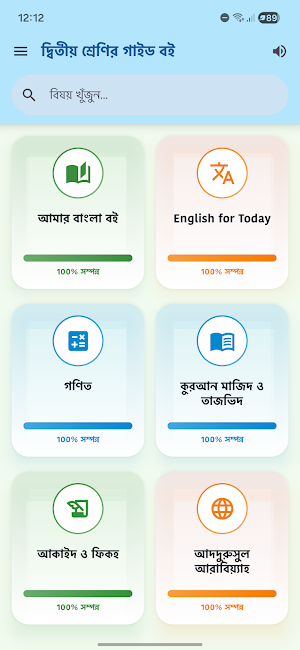 ২য় শ্রেণির গাইড Class 2 Guide Screenshot 0