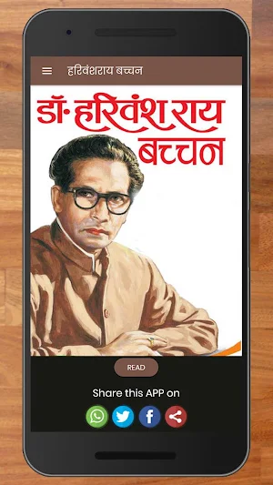 Harivansh Rai Bachchan Poems Screenshot 0