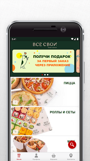 ВСЕ СВОИ: доставка еды Screenshot 1