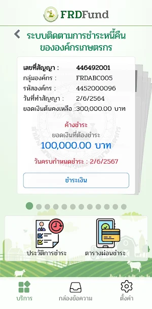 FRD Fund App Screenshot 1