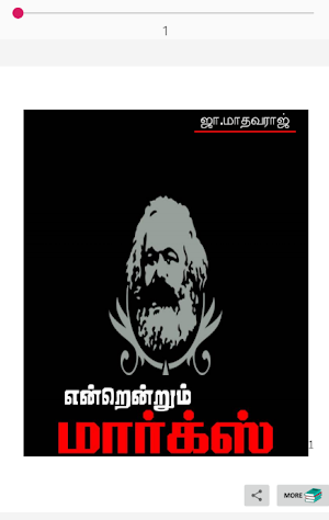 என்றென்றும் மார்க்ஸ் தமிழ் செயலி நூல்-Marx AppBook Screenshot 0