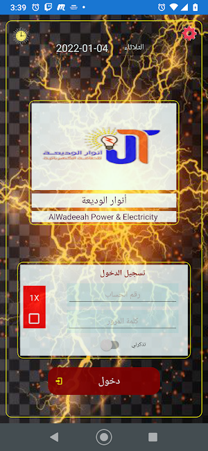 انوار الوديعة للطاقة لكهربائية Screenshot 1