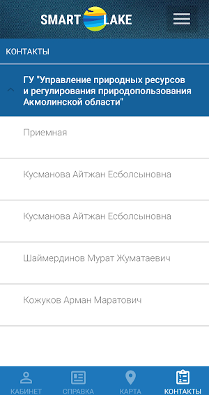 SmartLake Screenshot 3