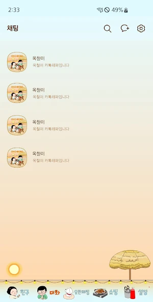 옥철이_대하구이 카톡테마 Screenshot 2