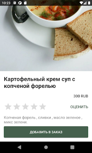 Гастрономика Screenshot 2