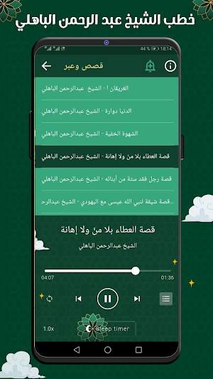 خطب عبد الرحمن الباهلي بدون نت Screenshot 1