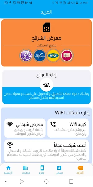 مزاحم للصرافة والتحويلات Screenshot 2