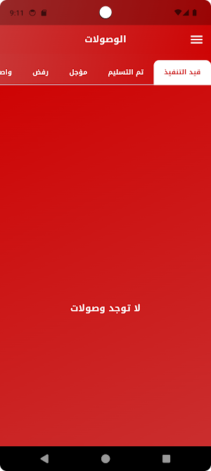 الاركان للتوصيل السريع Screenshot 3
