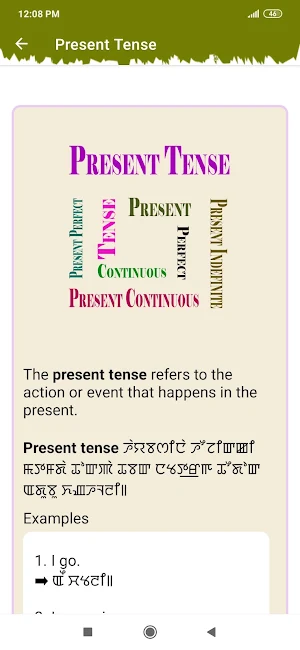 English Grammar in Manipuri Screenshot 0
