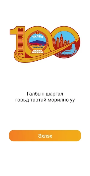 Khanbogd Screenshot 0