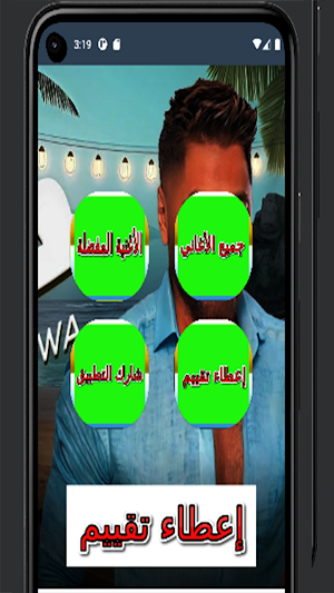 تامر حسني2024 بدون نت Screenshot 0