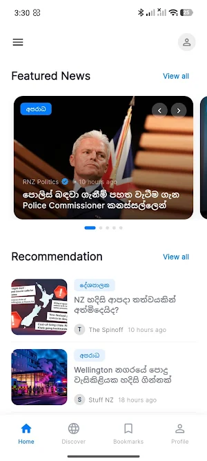 සිංහල NZ News Screenshot 1