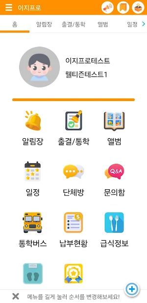 이지프로(학부모용) Screenshot 0