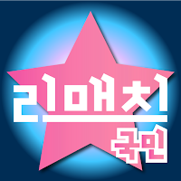 국민투표 리매치 - 투표, 기부, 홍보, 응원 커뮤니티
