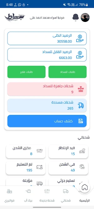 Bosat Express Screenshot 2