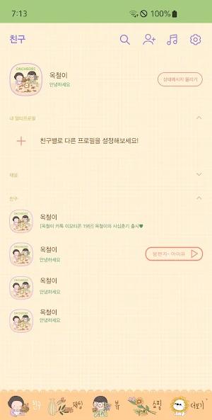 옥철이_꽃꽂이 카톡테마 Screenshot 1