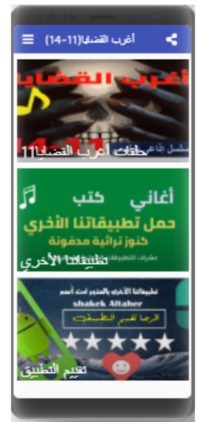 اغرب القضايا| بدون نت|(11-14) Screenshot 2