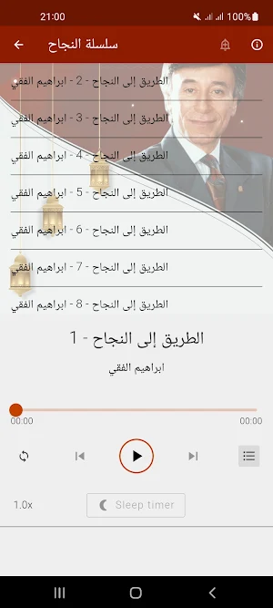 سلسلة النجاح بدون انترنت Screenshot 0