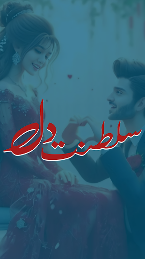 Saltanat E Dil Urdu Novel Screenshot 1