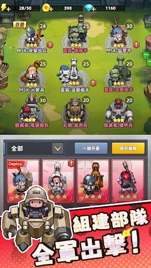 小兵特攻隊 Screenshot 3