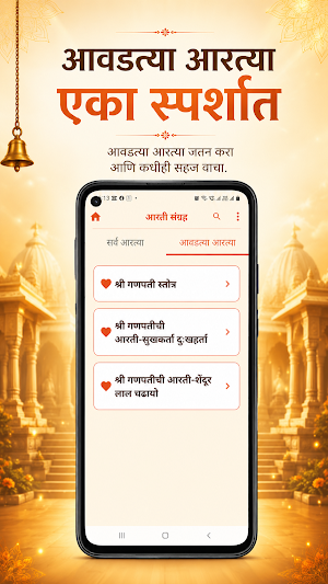 Aarti Sangrah | आरती संग्रह Screenshot 2