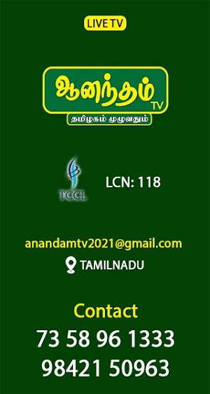 Anandam Tv Tccl Screenshot 2