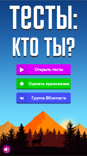 Тесты: Кто ты? Screenshot 0