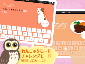 ローマ字チャレンジ Screenshot 1
