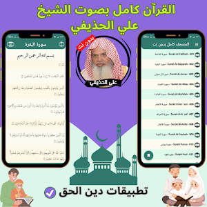 Ali Al-Hudhaifi without net Screenshot 2