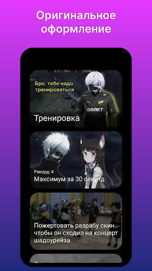 Инвокер - тренировка Screenshot 2