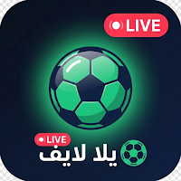 يلا لايف: بث مباشر مباريات