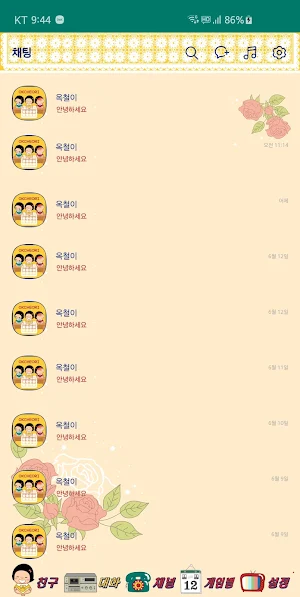옥철이_ 레트로 카톡테마 Screenshot 3