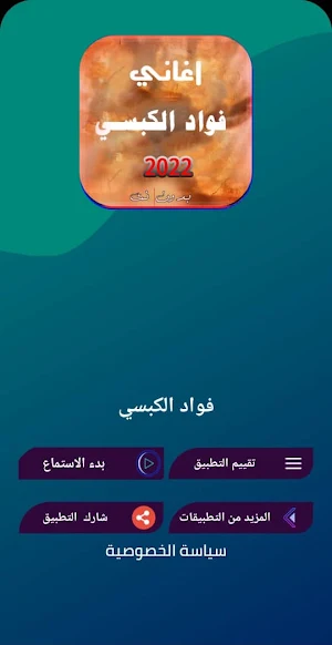 اغاني فؤاد الكبسي 2022 بدون نت Screenshot 0