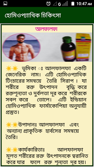 হোমিওপ্যাথিক ঔষধ ও চিকিৎসা Screenshot 2
