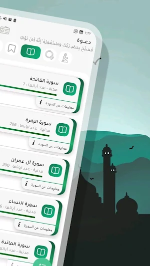 جنة الايمان : أذكار قرآن Screenshot 0