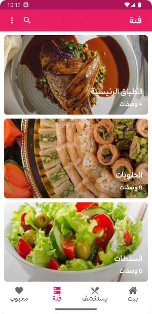 طبخات جديدة - المطبخ العربي Screenshot 2