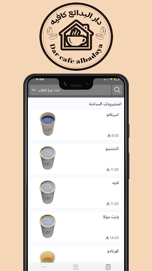 دار البدائع كافيه Screenshot 0