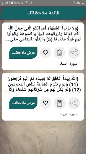 تفسير الشوكاني Screenshot 2
