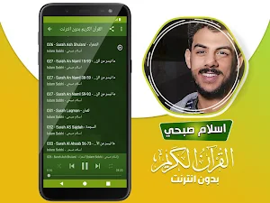 islam sobhi quran mp3 offline Screenshot 3
