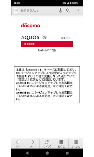 SH-51E　取扱説明書（Android 16） Screenshot 0