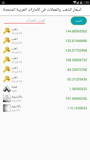 اسعار الذهب والعملات فى الامارات العربية المتحدة Screenshot 3